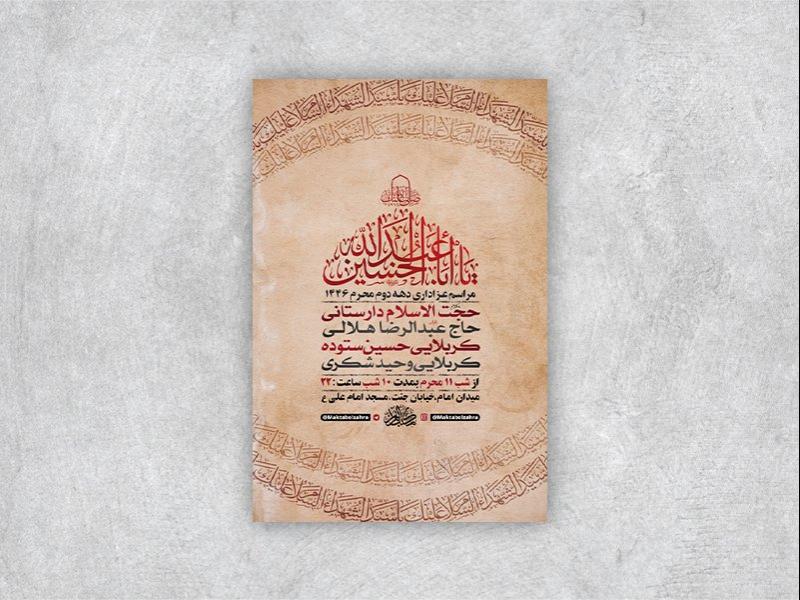 -طرح-لایه-باز-عزاداری-دهه-دوم-محرم-+-استوری-