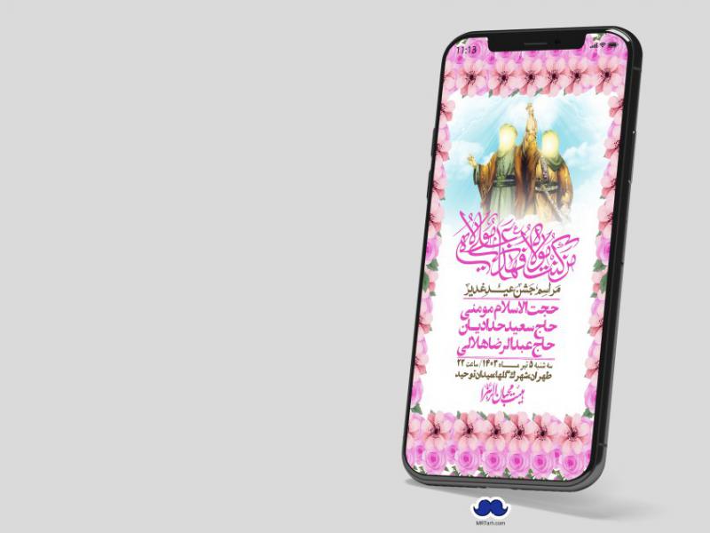 دانلود-استوری-لایه-باز-عید-غدیر