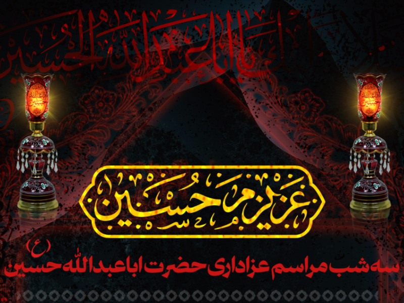 لایه-باز-پوستر-مراسمات-محرم