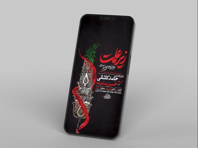 -طرح-لایه-باز-استوری-مراسم-عزاداری-دهه-اول-محرم-