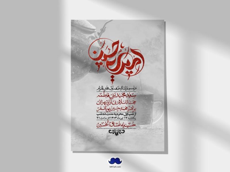 اطلاعیه-لایه-باز-دهه-اول-محرم-+-استوری-لایه-باز-دهه-اول-محرم