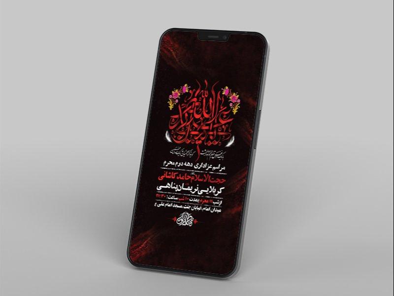 -طرح-لایه-باز-استوری-عزاداری-دهه-دوم-محرم