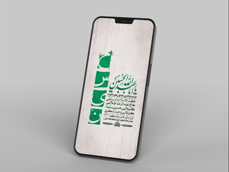 -طرح-لایه-باز-استوری-مراسم-عزاداری-دهه-اول-محرم-