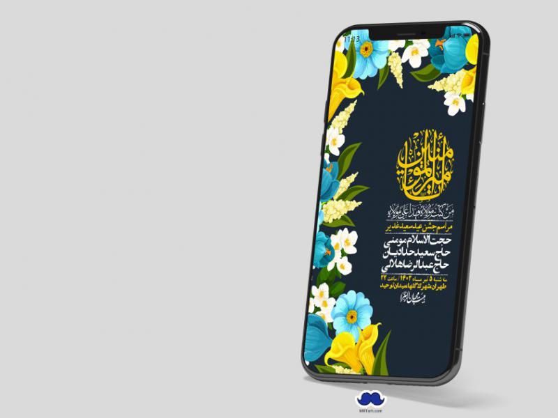 دانلود-استوری-لایه-باز-عید-غدیر
