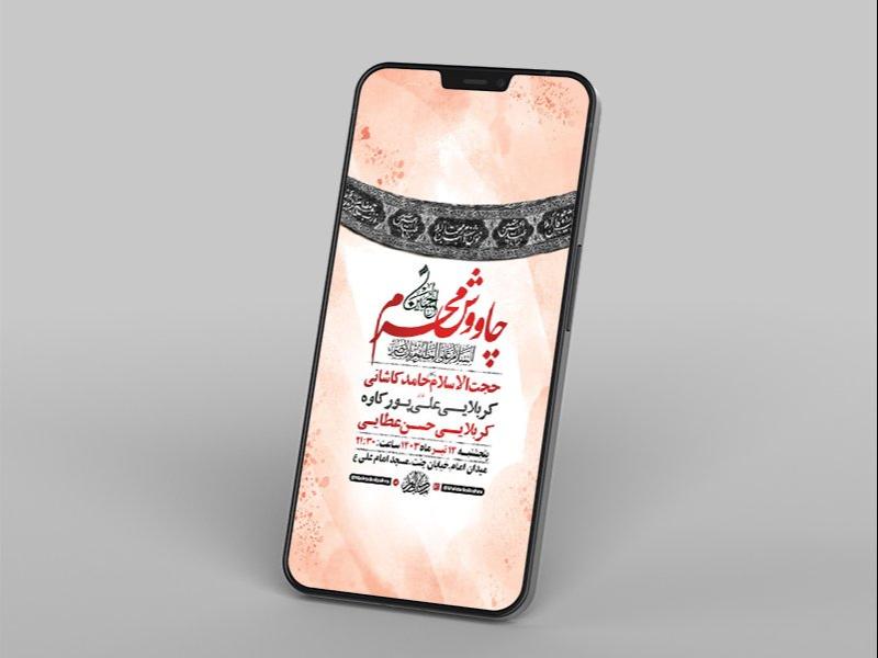 -طرح-لایه-باز-استوری-پیشواز-ماه-محرم