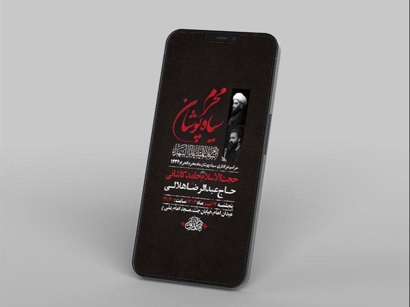 -طرح-لایه-باز-استوری-سیاهپوشان-ماه-محرم-
