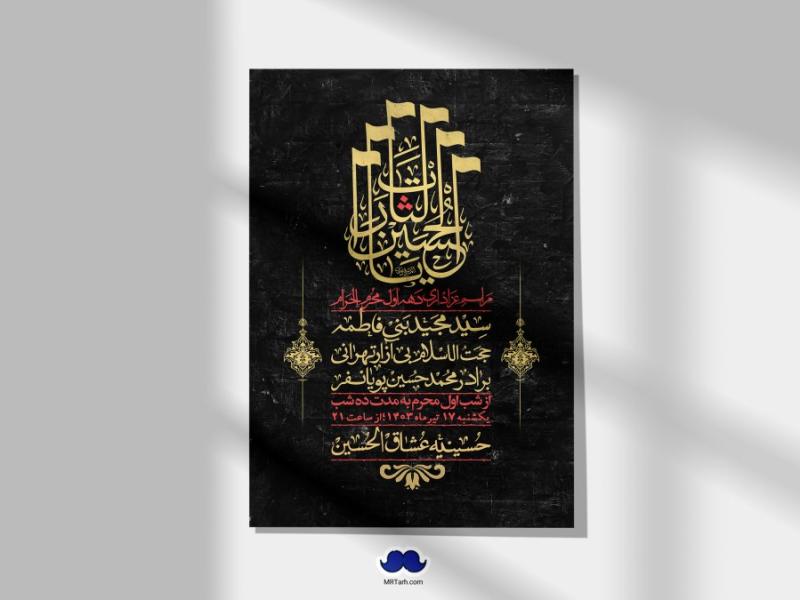 اطلاعیه-لایه-باز-دهه-اول-محرم-+-استوری-لایه-باز-دهه-اول-محرم