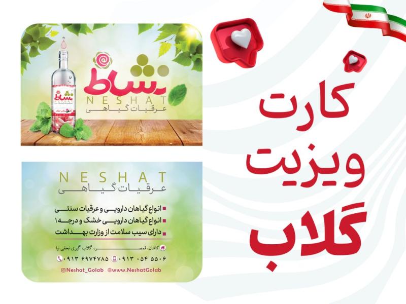کارت-ویزیت-لایه-باز-گلاب
