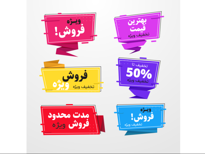 طرح-لایه-باز-لیبل-و-بر-چسب-تخفیف-و-فروش-ویژه
