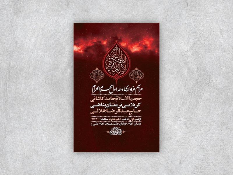 -طرح-لایه-باز-عزاداری-دهه-اول-محرم-+-استوری-