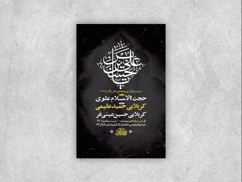 -طرح-لایه-باز-عزاداری-دهه-دوم-محرم-+-استوری-