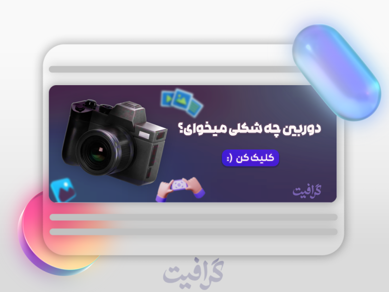 لایه-باز-بنر-تبلیغاتی-سایت