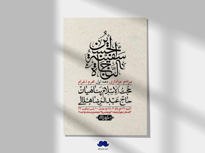 اطلاعیه-لایه-باز-دهه-اول-محرم-+-استوری-لایه-باز-دهه-اول-محرم