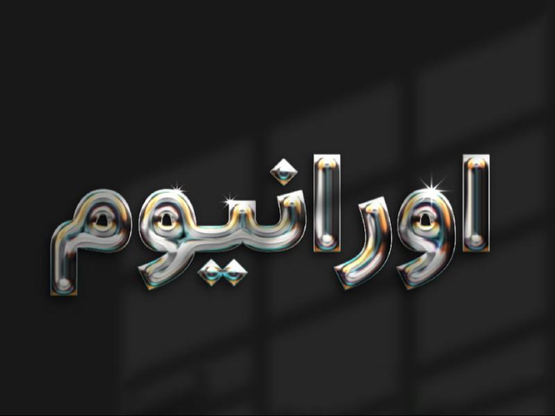 افکت-متن-فتوشاپ-با-قابلیت-تغییر