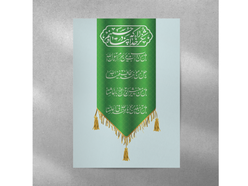 کتیبه-لایه-باز-ایام-عزاداری-محرم