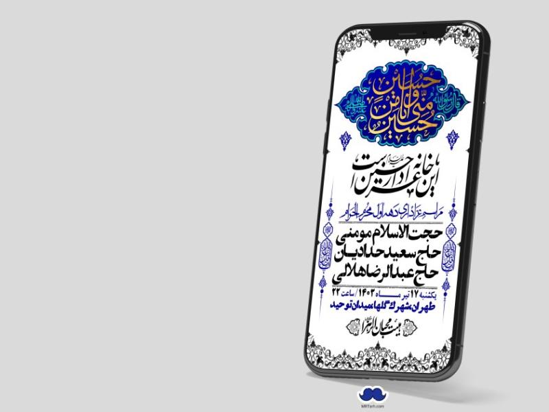 استوری-لایه-باز-دهه-اول-محرم