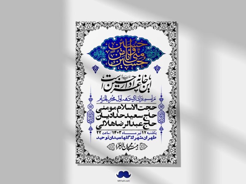 اطلاعیه-لایه-باز-دهه-اول-محرم-+-استوری-لایه-باز-دهه-اول-محرم