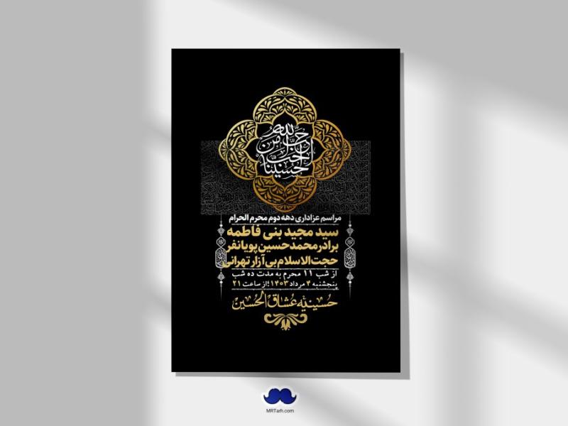 اطلاعیه-لایه-باز-دهه-دوم-محرم-+-استوری-لایه-باز-دهه-دوم-محرم