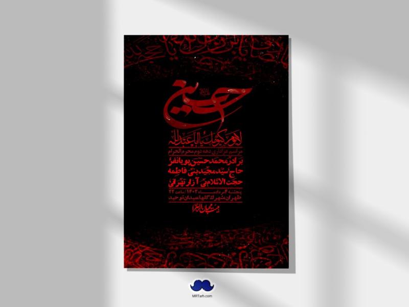 اطلاعیه-لایه-باز-دهه-دوم-محرم-+-استوری-لایه-باز-دهه-دوم-محرم