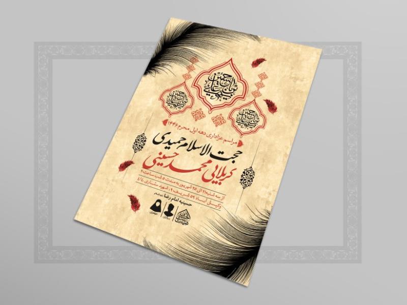 اطلاعیه-لایه-باز-دهه-اول-محرم1446