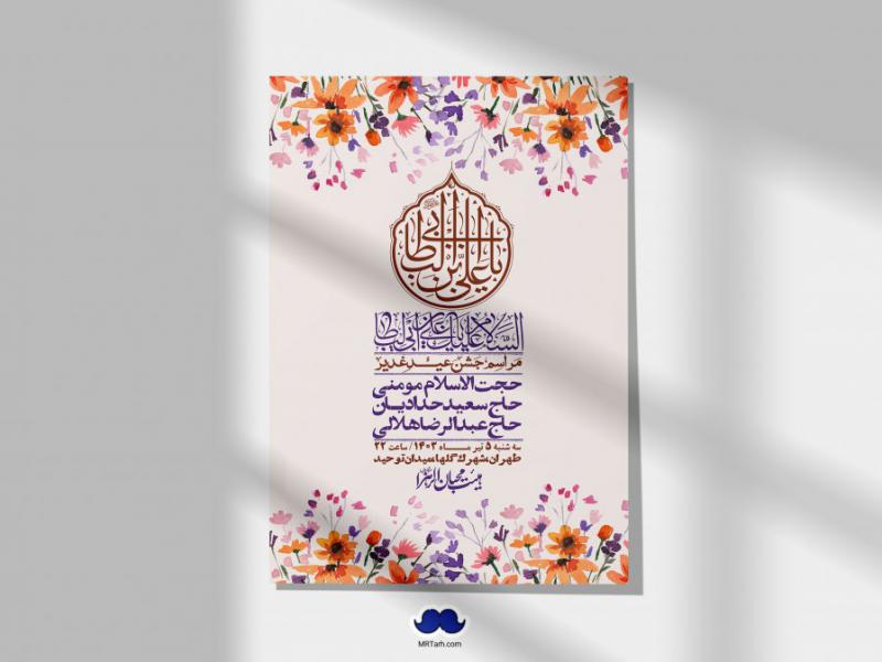 -دانلود-اطلاعیه-لایه-باز-عید-غدیر-+-استوری-شبکه-های-اجتماعی
