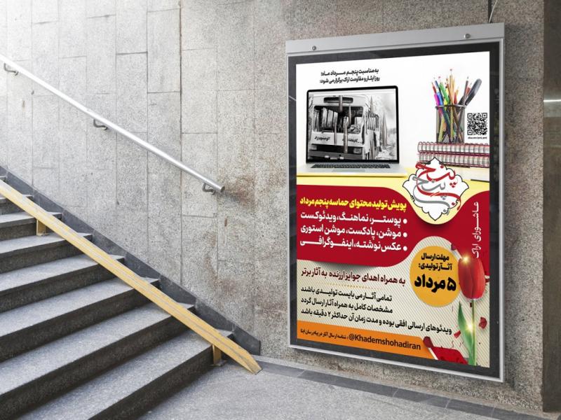 -طرح-لایه-باز-پوستر-پویش-فرهنگی