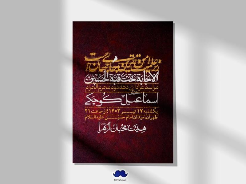 اطلاعیه-لایه-باز-دهه-دوم-محرم-+-استوری-لایه-باز-دهه-دوم-محرم