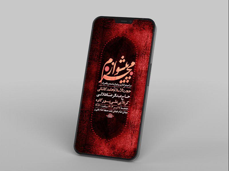 طرح-لایه-باز-استوری-پیشواز-ماه-محرم