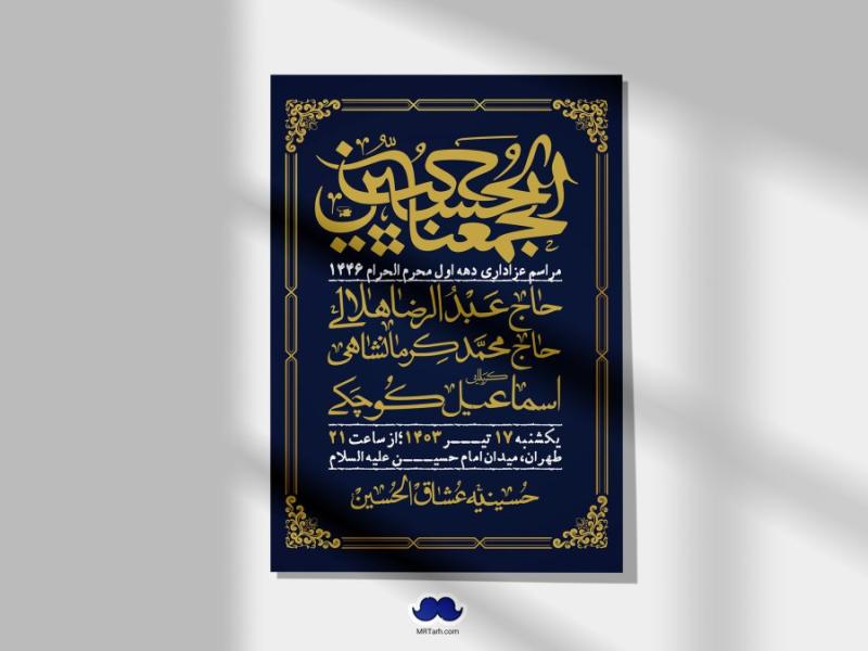 اطلاعیه-لایه-باز-دهه-اول-محرم-+-استوری-لایه-باز-دهه-اول-محرم