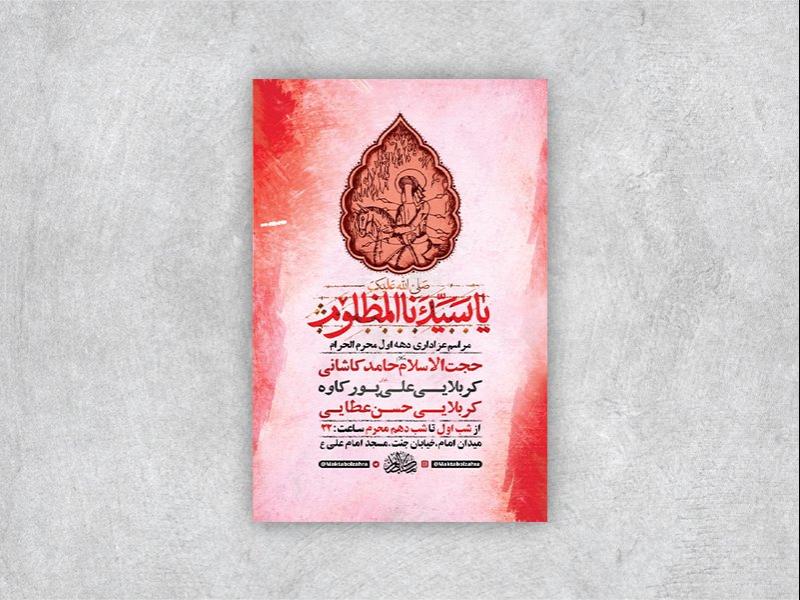 -طرح-لایه-باز-عزاداری-دهه-اول-محرم-+-استوری-