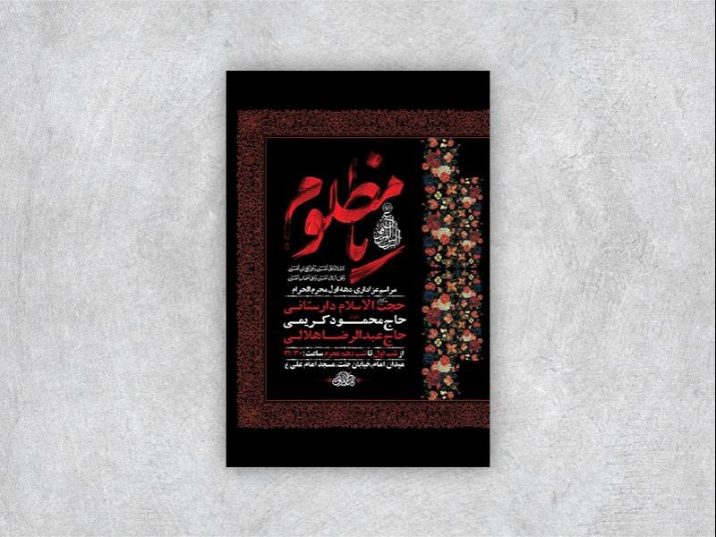 -طرح-لایه-باز-عزاداری-دهه-اول-محرم-+-استوری-