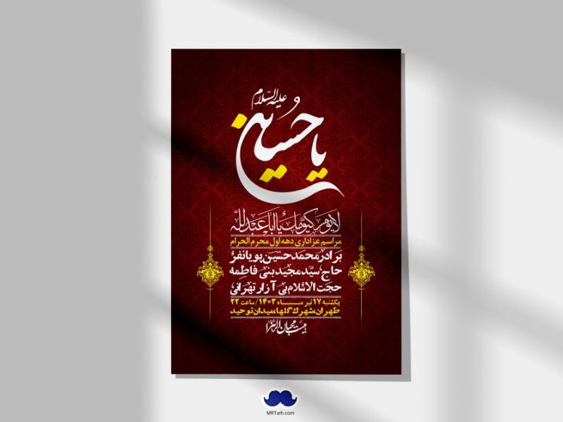 اطلاعیه-لایه-باز-دهه-اول-محرم-+-استوری-لایه-باز-دهه-اول-محرم