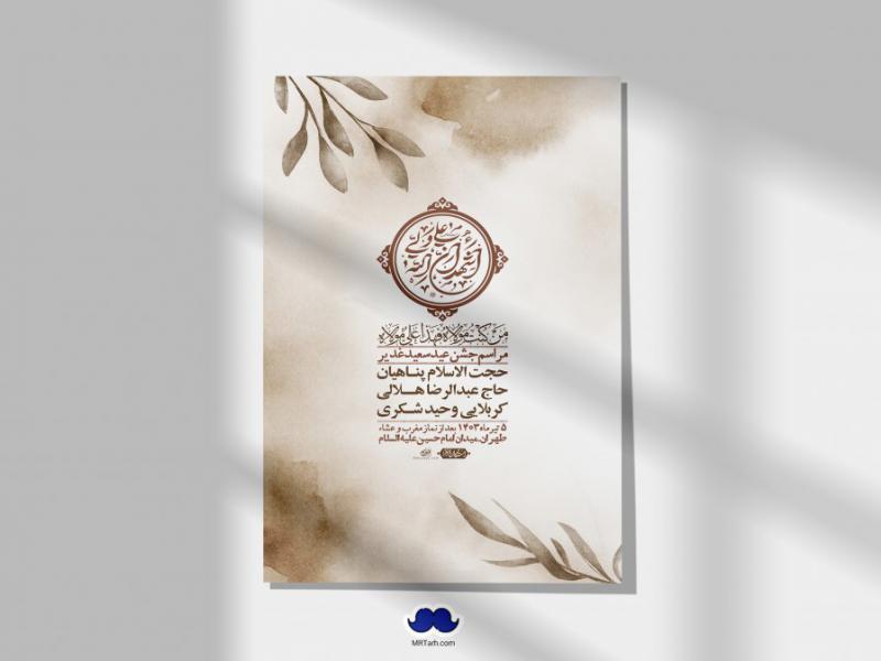 -دانلود-اطلاعیه-لایه-باز-عید-غدیر-+-استوری-شبکه-های-اجتماعی