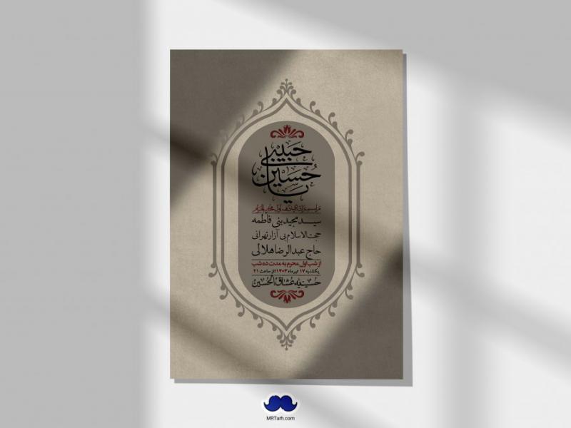 اطلاعیه-لایه-باز-دهه-اول-محرم-+-استوری-لایه-باز-دهه-اول-محرم