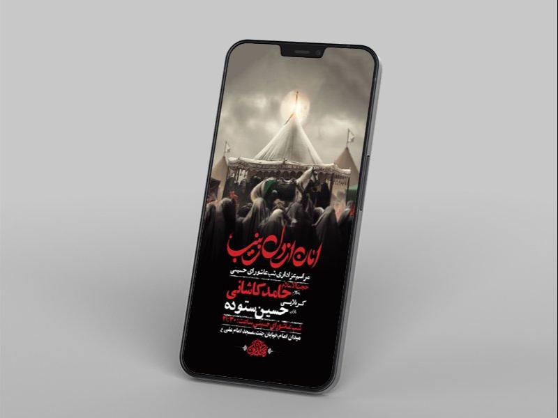 -طرح-لایه-باز-استوری-عزاداری-شب-عاشورای-حسینی