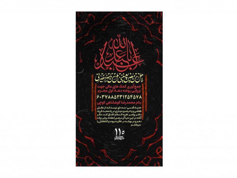 پوستر-کمک-به-هیئت-محرم