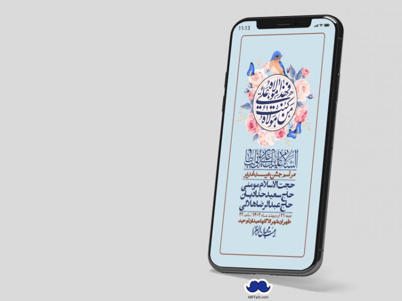 دانلود-استوری-لایه-باز-عید-غدیر