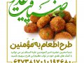 پوستر-اطعام-غدیر