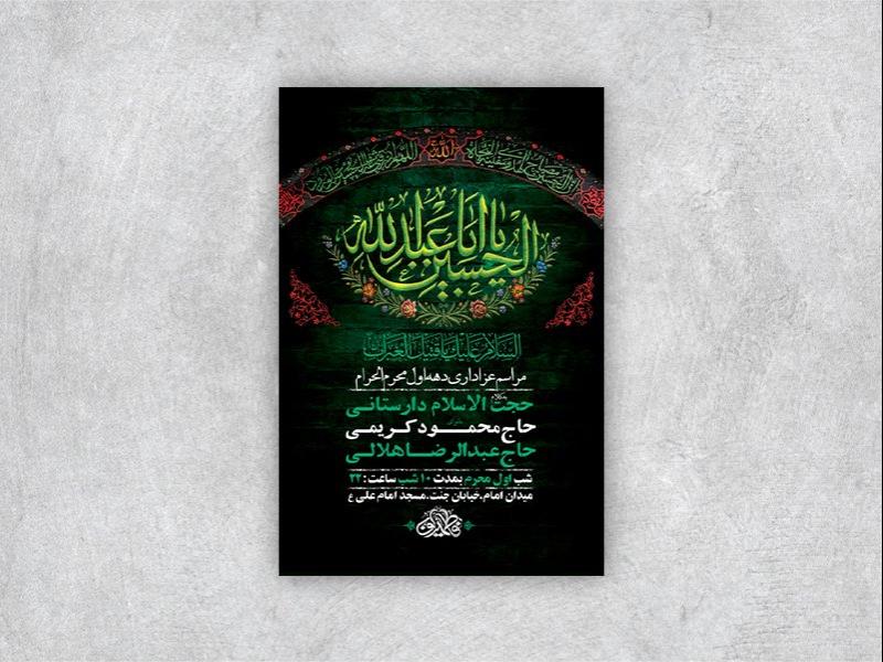 -طرح-لایه-باز-عزاداری-دهه-اول-محرم-+-استوری-
