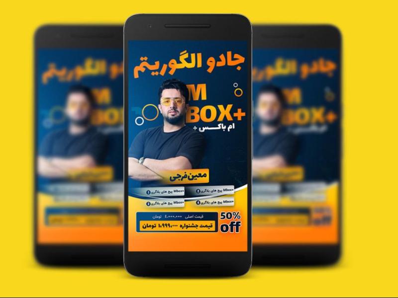 قالب-لایه-باز-پریمیوم-استوری-اینستاگرام-برای-فروش-دوره-و-کمپین-تبلیغاتی-psd