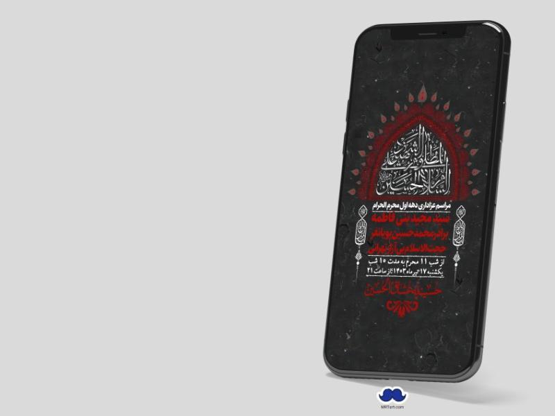 استوری-لایه-باز-دهه-دوم-محرم