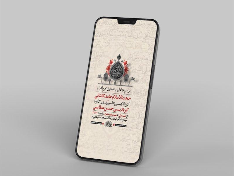 -طرح-لایه-باز-استوری-مراسم-عزاداری-دهه-اول-محرم-