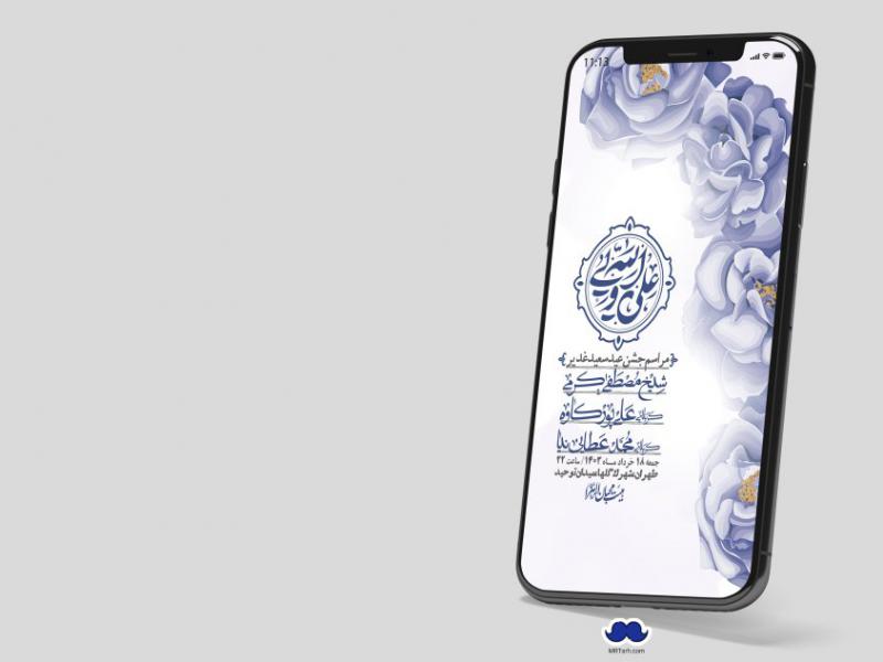 دانلود-استوری-لایه-باز-عید-غدیر