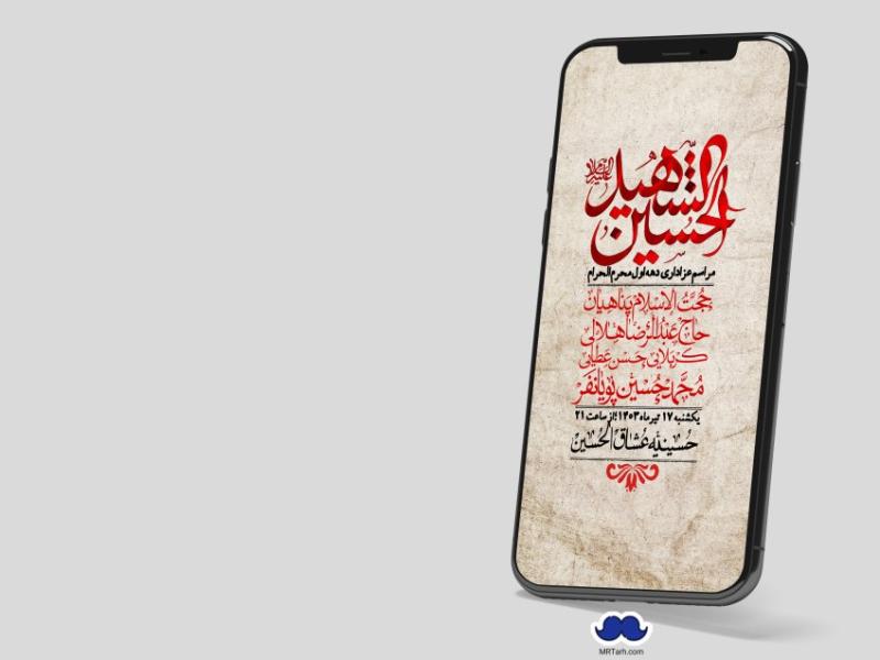استوری-لایه-باز-دهه-اول-محرم