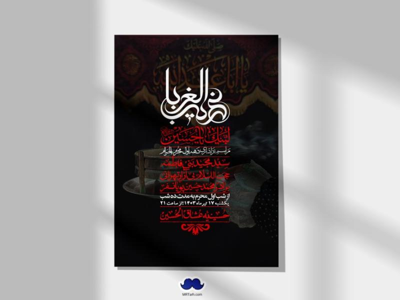 اطلاعیه-لایه-باز-دهه-اول-محرم-+-استوری-لایه-باز-دهه-اول-محرم