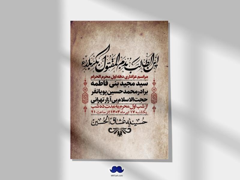 اطلاعیه-لایه-باز-دهه-اول-محرم-+-استوری-لایه-باز-دهه-اول-محرم