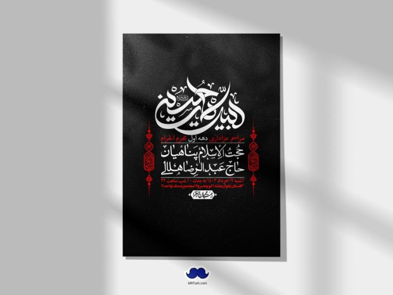 اطلاعیه-لایه-باز-دهه-اول-محرم-+-استوری-لایه-باز-دهه-اول-محرم