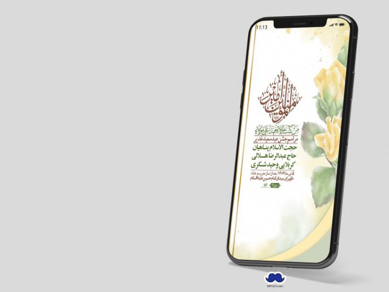 دانلود-استوری-لایه-باز-عید-غدیر