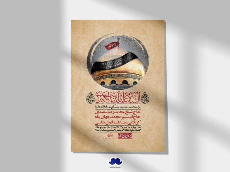 اطلاعیه-لایه-باز-شب-چهارم-محرم-