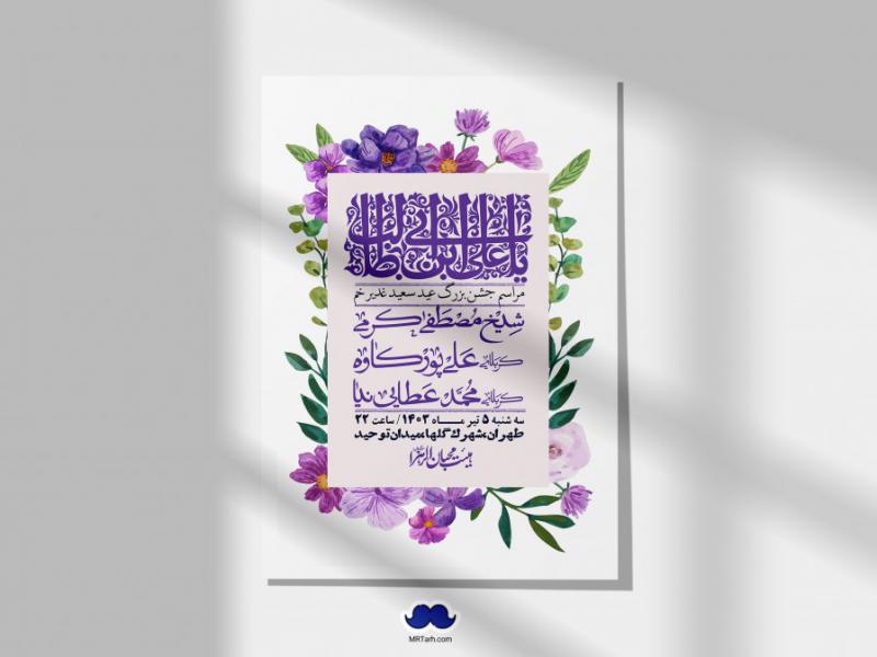 -دانلود-اطلاعیه-لایه-باز-عید-غدیر-+-استوری-شبکه-های-اجتماعی